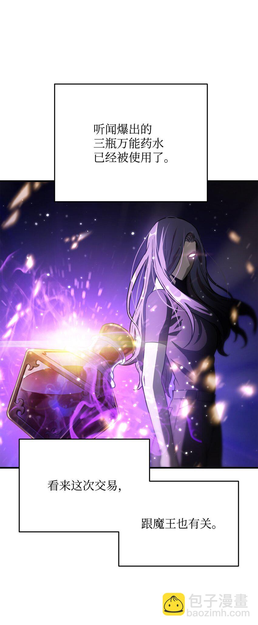 無法升級的玩家 - 47 真相(2/2) - 4