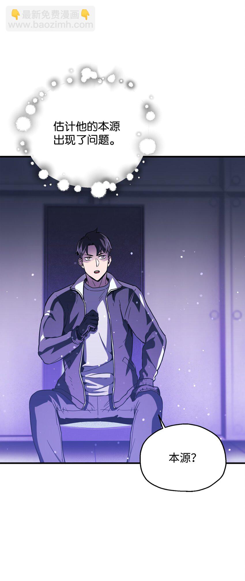 無法升級的玩家 - 47 真相(2/2) - 6