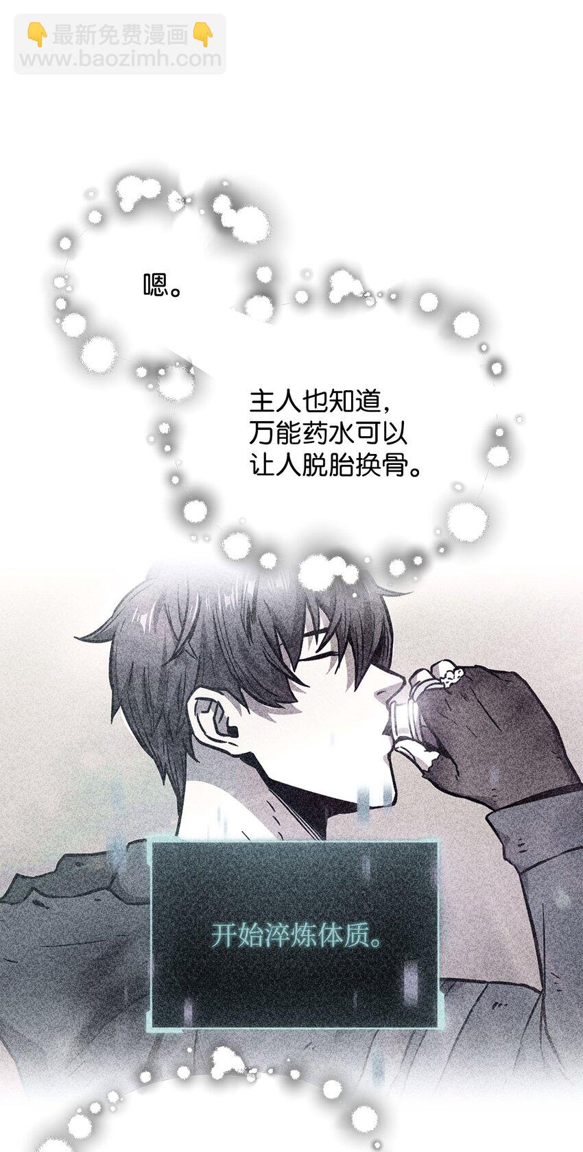 無法升級的玩家 - 47 真相(2/2) - 7