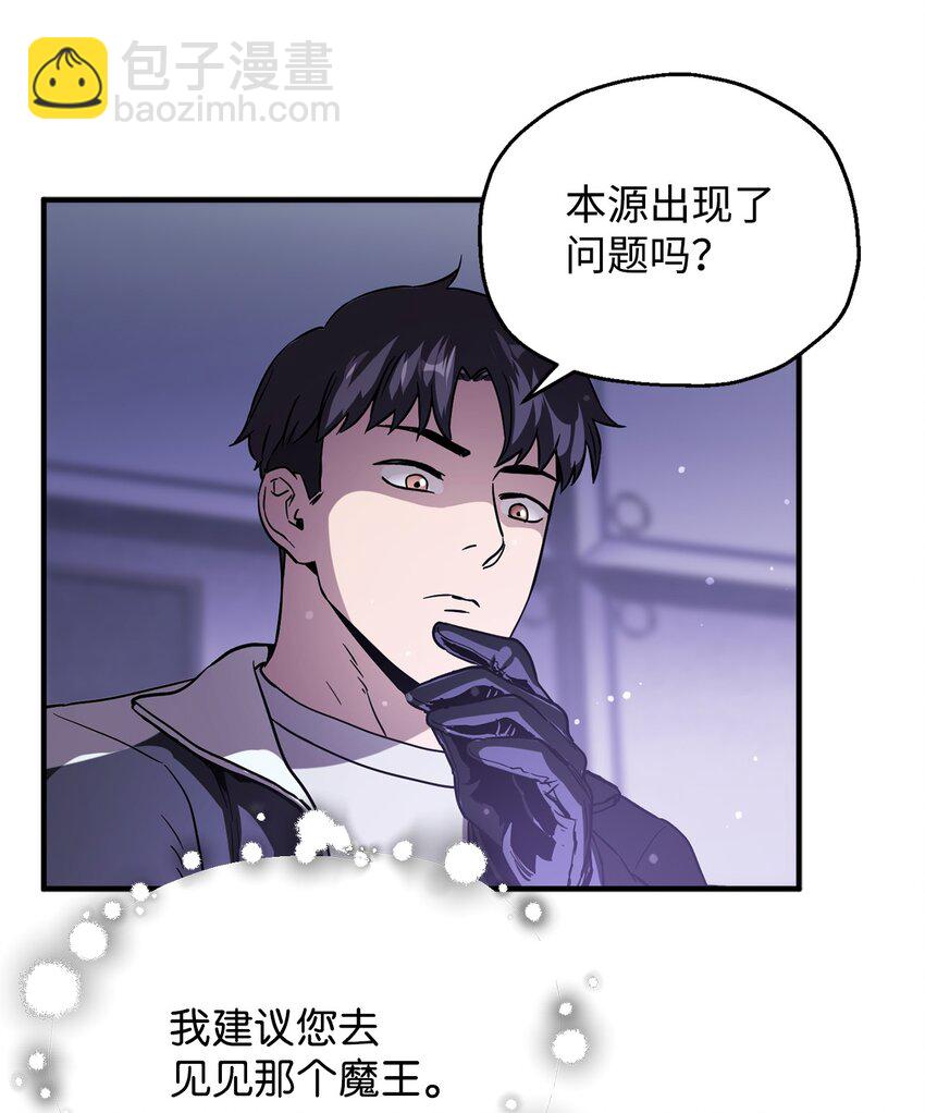 無法升級的玩家 - 47 真相(2/2) - 2