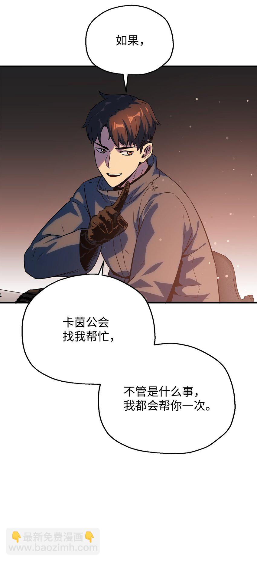 無法升級的玩家 - 47 真相(1/2) - 1