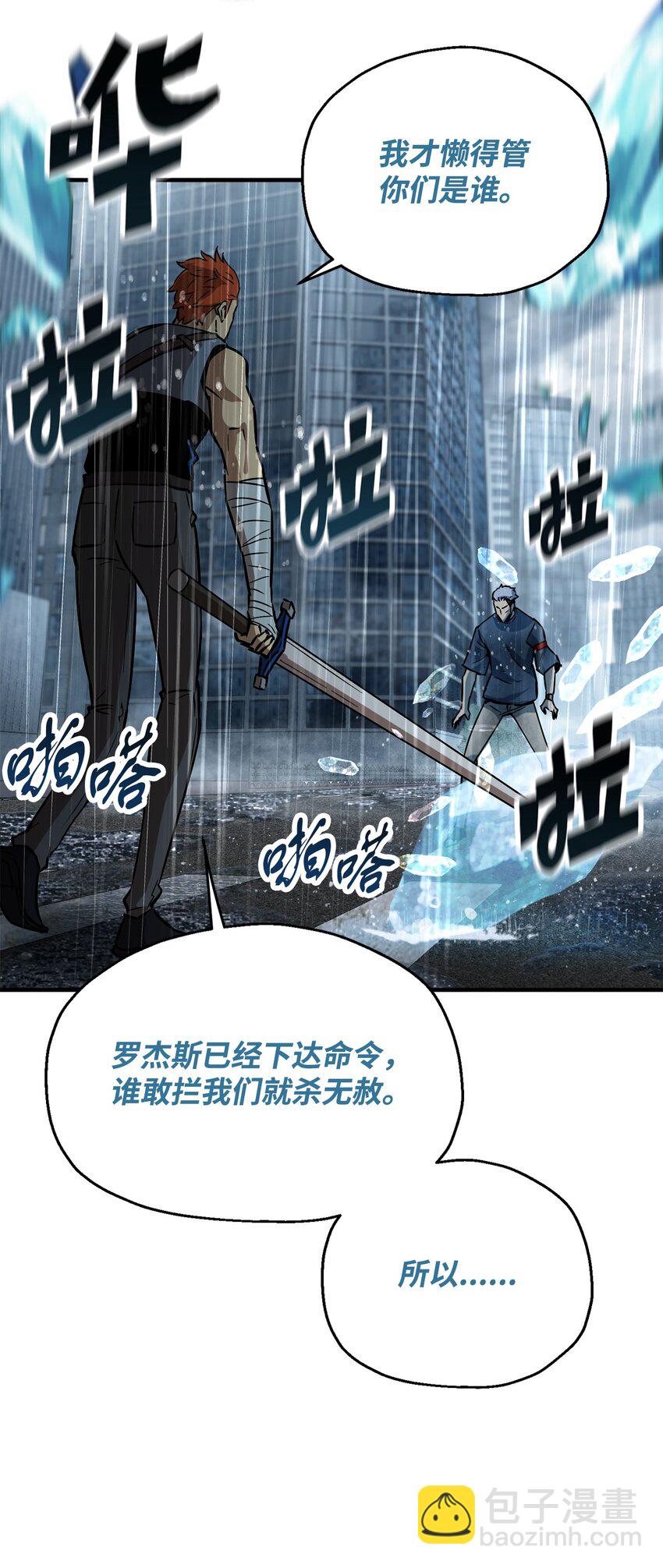 無法升級的玩家 - 49 大戰開啓(1/2) - 6