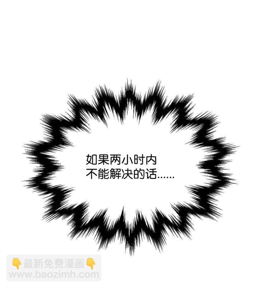 無法升級的玩家 - 51 支援趕來(1/2) - 2