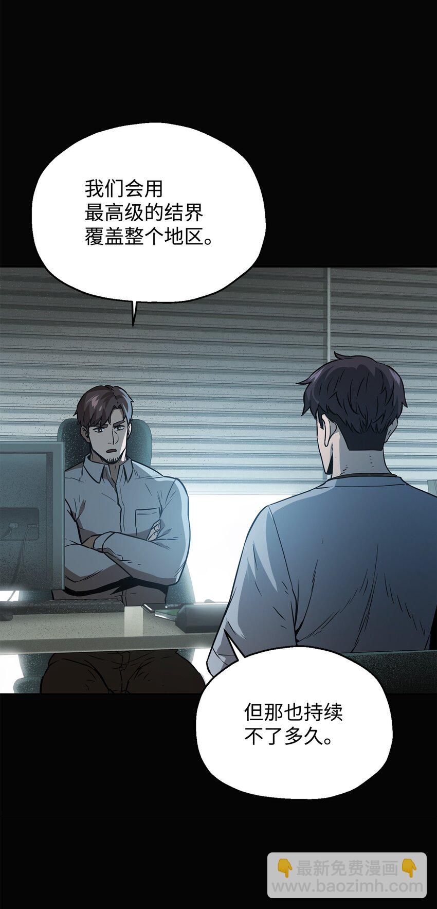 無法升級的玩家 - 51 支援趕來(1/2) - 4