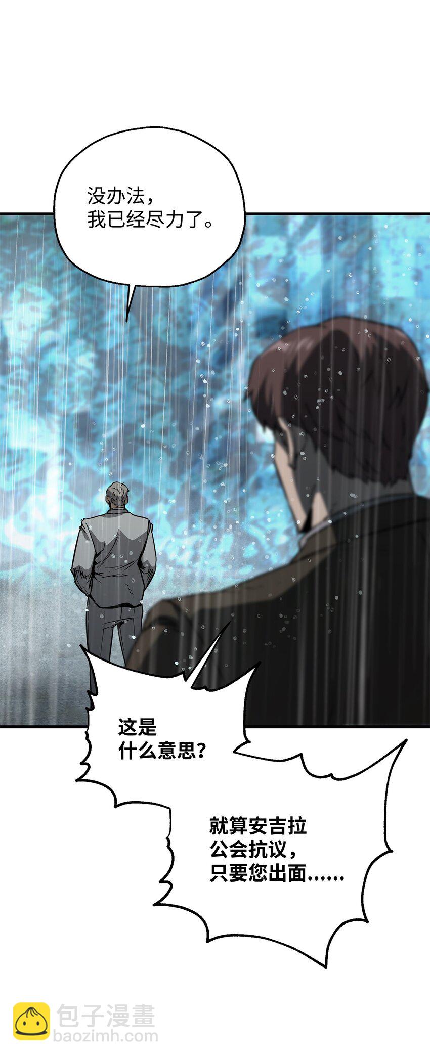 無法升級的玩家 - 51 支援趕來(1/2) - 5