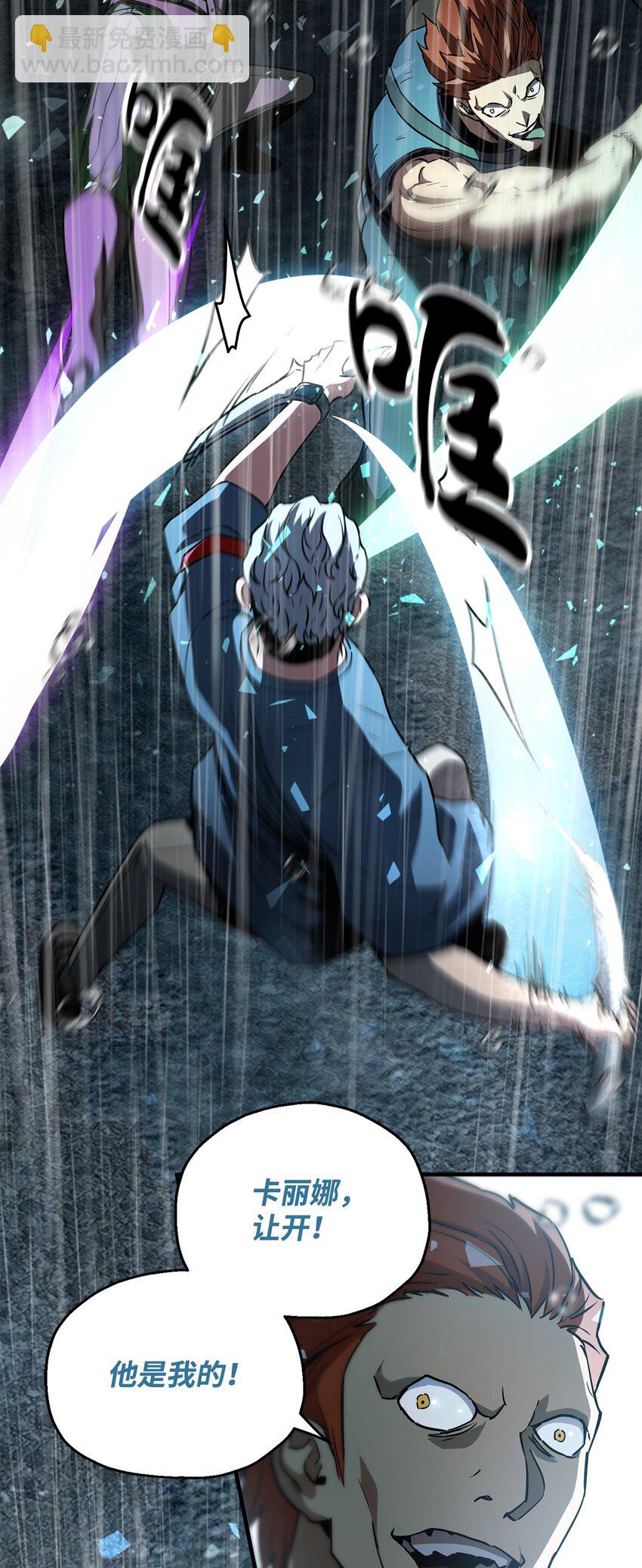 無法升級的玩家 - 51 支援趕來(1/2) - 2