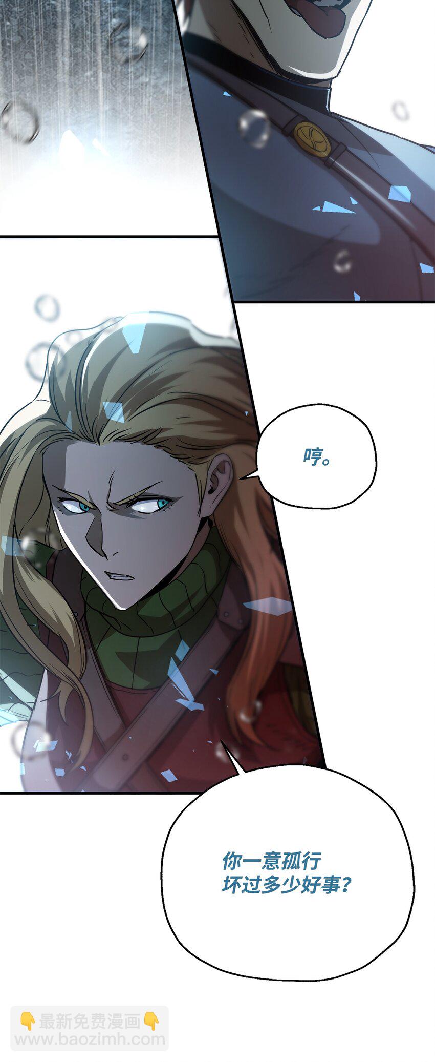 無法升級的玩家 - 51 支援趕來(1/2) - 3