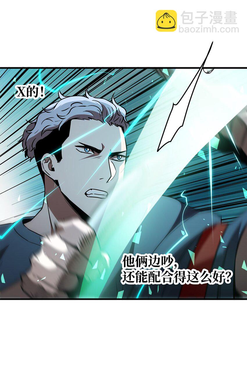 無法升級的玩家 - 51 支援趕來(1/2) - 5