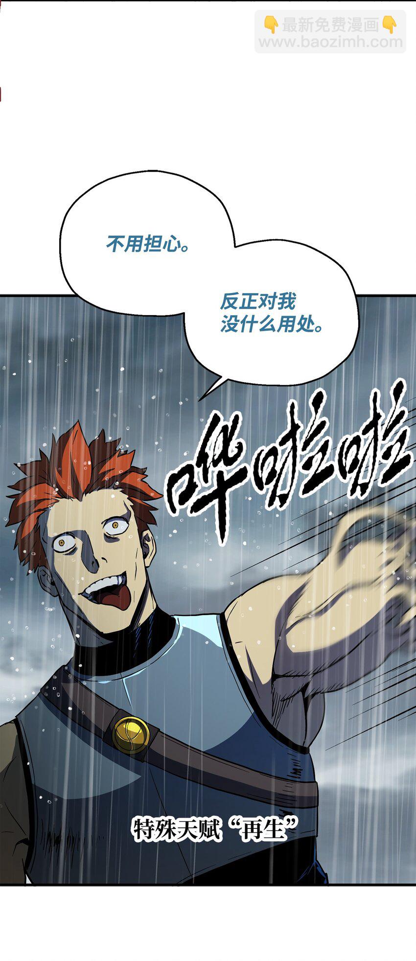 無法升級的玩家 - 51 支援趕來(2/2) - 5