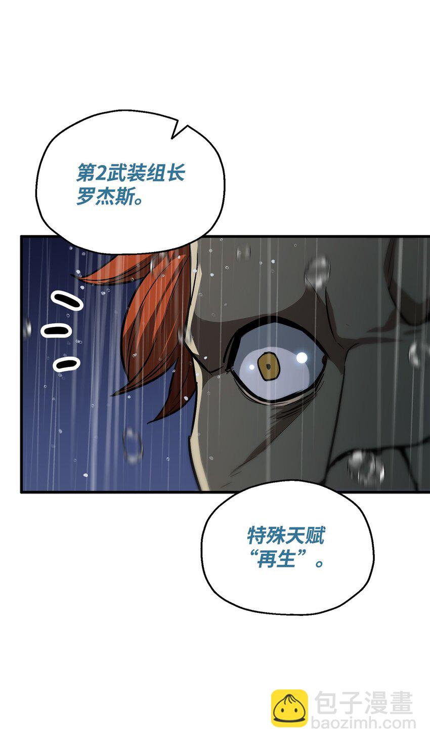 無法升級的玩家 - 51 支援趕來(2/2) - 8