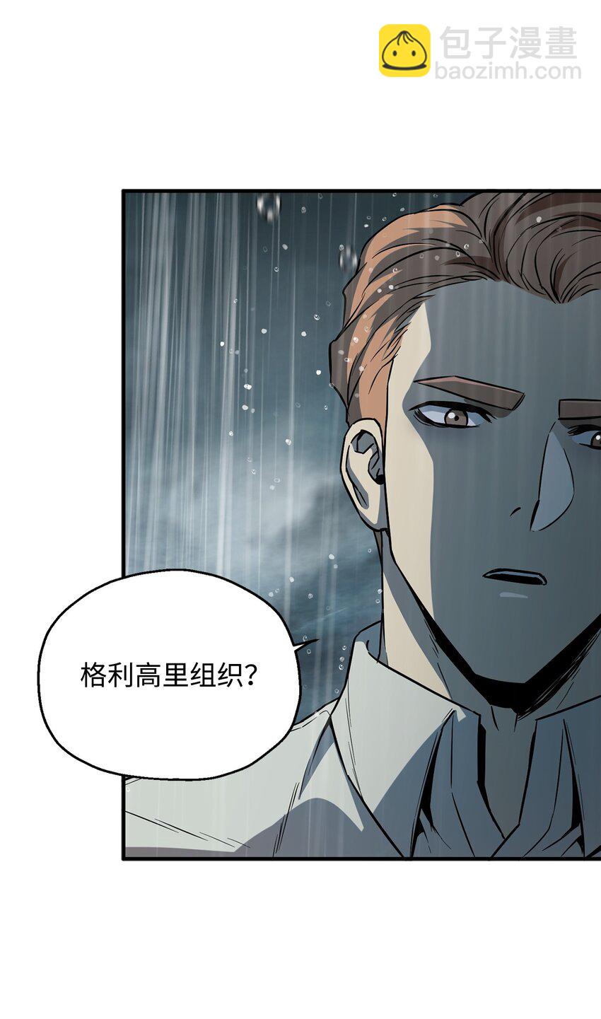 無法升級的玩家 - 53 仇人相見(1/3) - 5