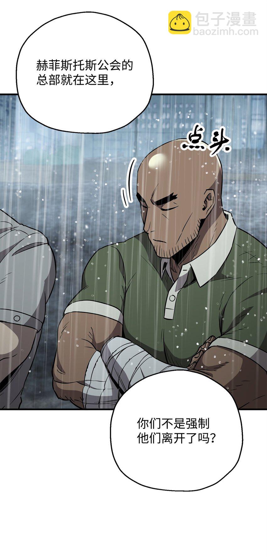 無法升級的玩家 - 53 仇人相見(1/3) - 2