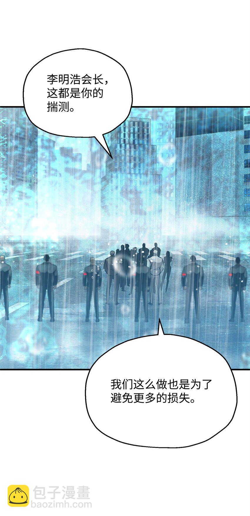 無法升級的玩家 - 53 仇人相見(1/3) - 8