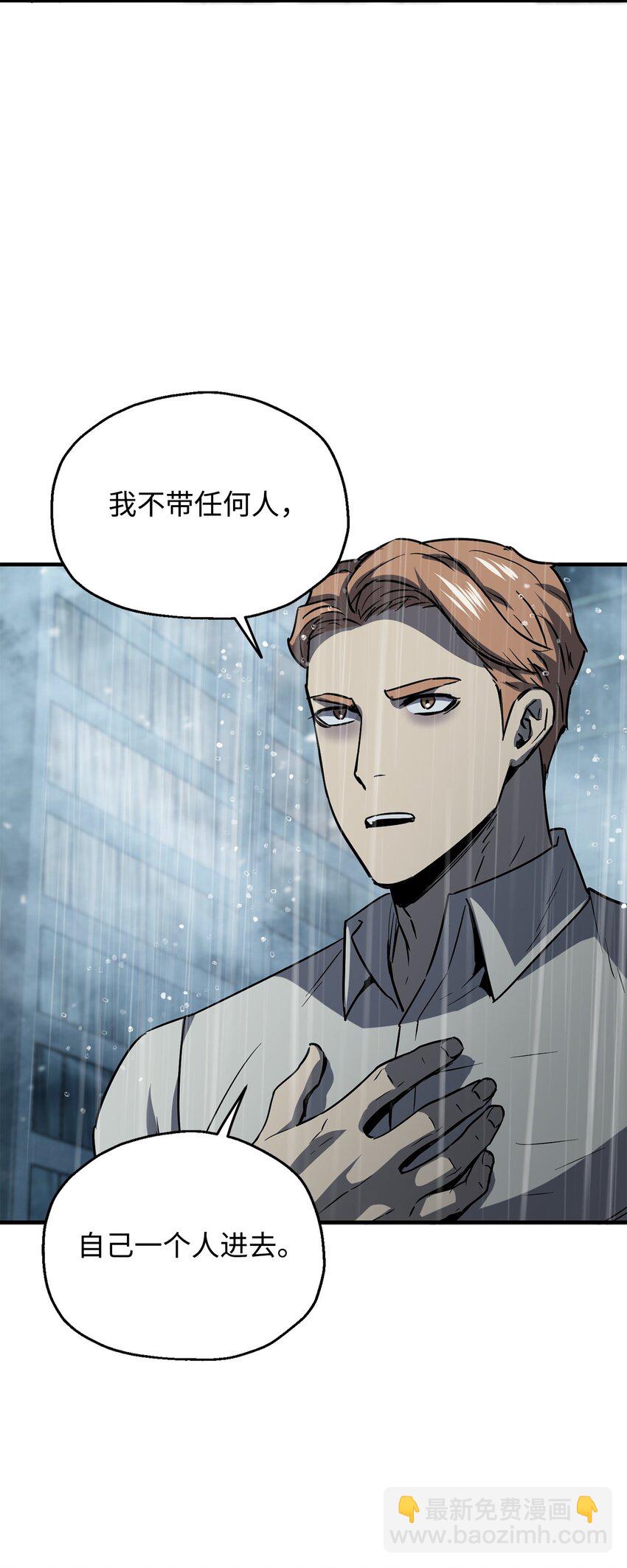 無法升級的玩家 - 53 仇人相見(2/3) - 1