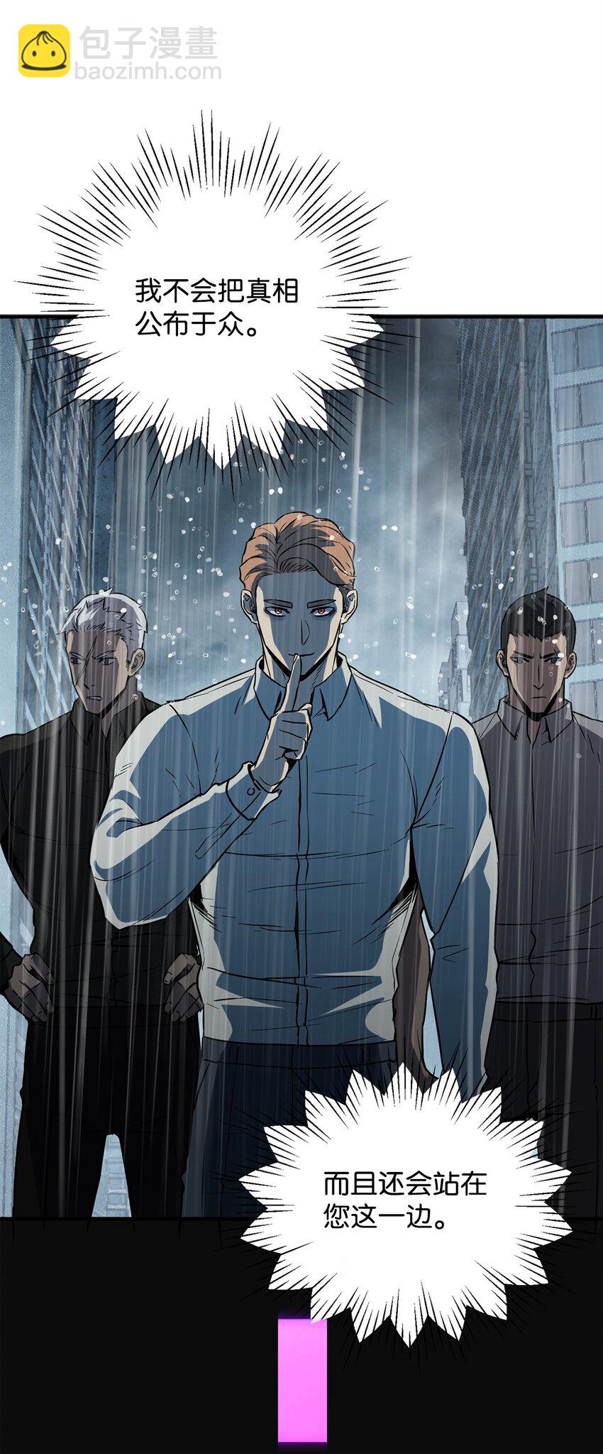 無法升級的玩家 - 53 仇人相見(2/3) - 3