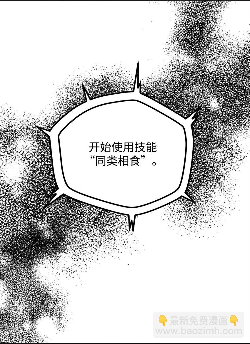 無法升級的玩家 - 53 仇人相見(2/3) - 5