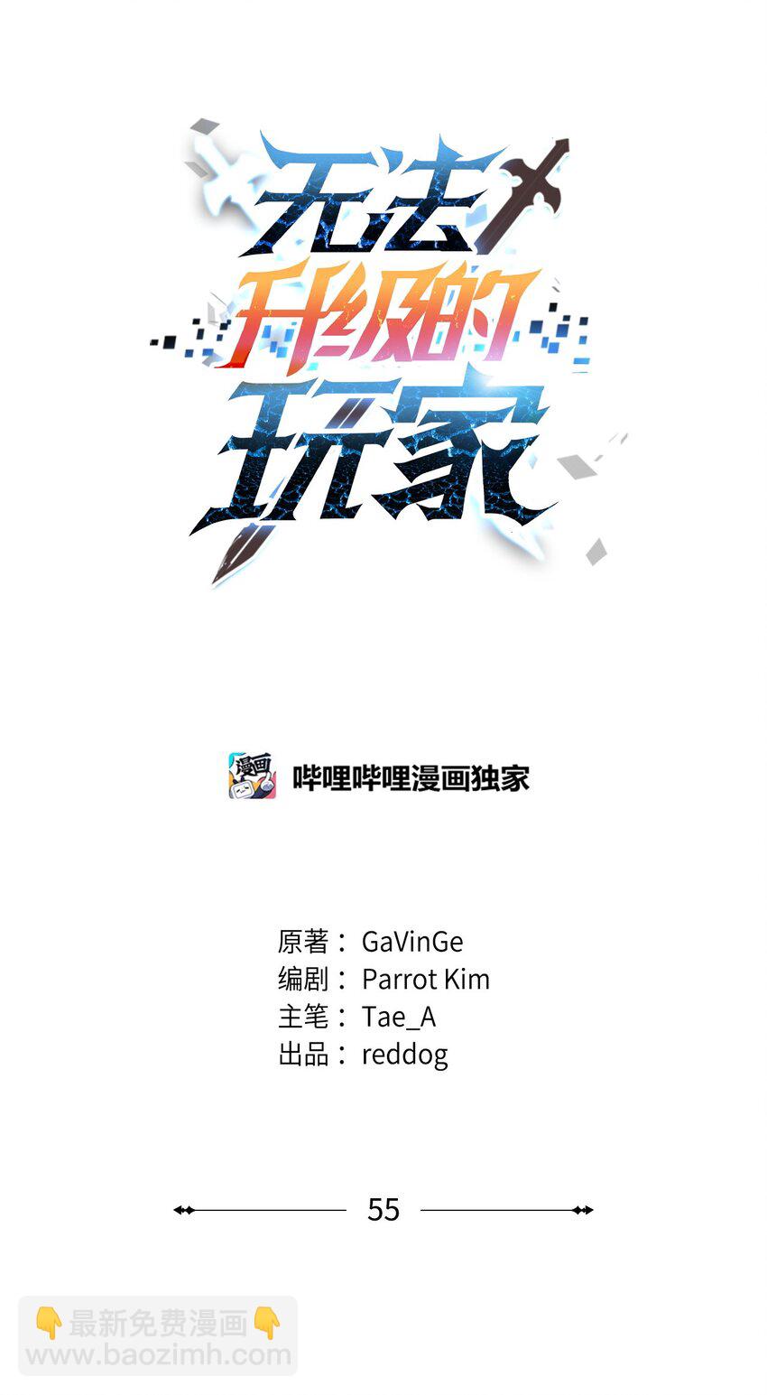 無法升級的玩家 - 55 想要的東西(1/3) - 7