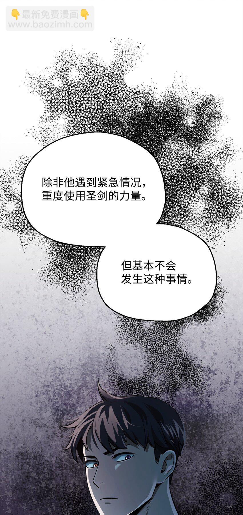 無法升級的玩家 - 55 想要的東西(1/3) - 8