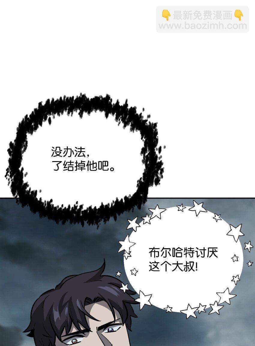 無法升級的玩家 - 55 想要的東西(2/3) - 7