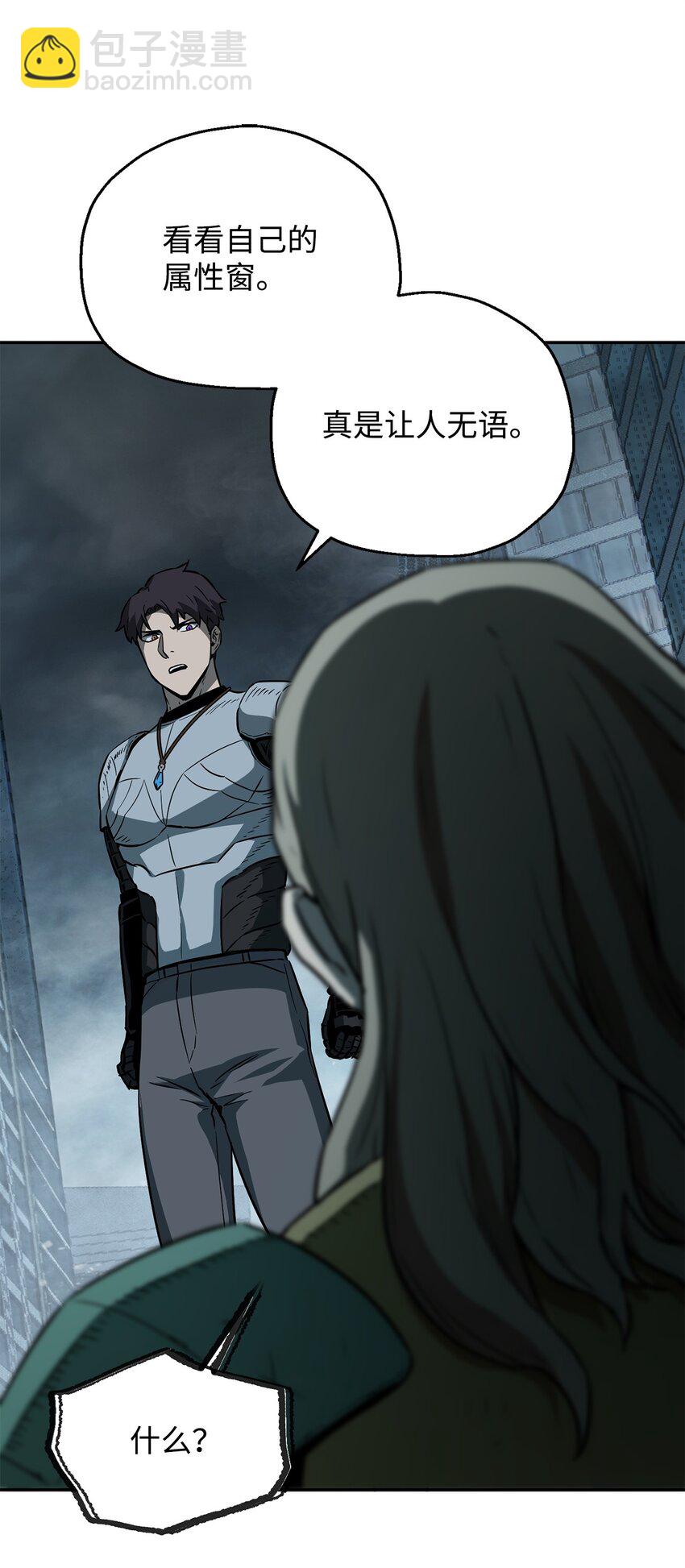 無法升級的玩家 - 55 想要的東西(2/3) - 8