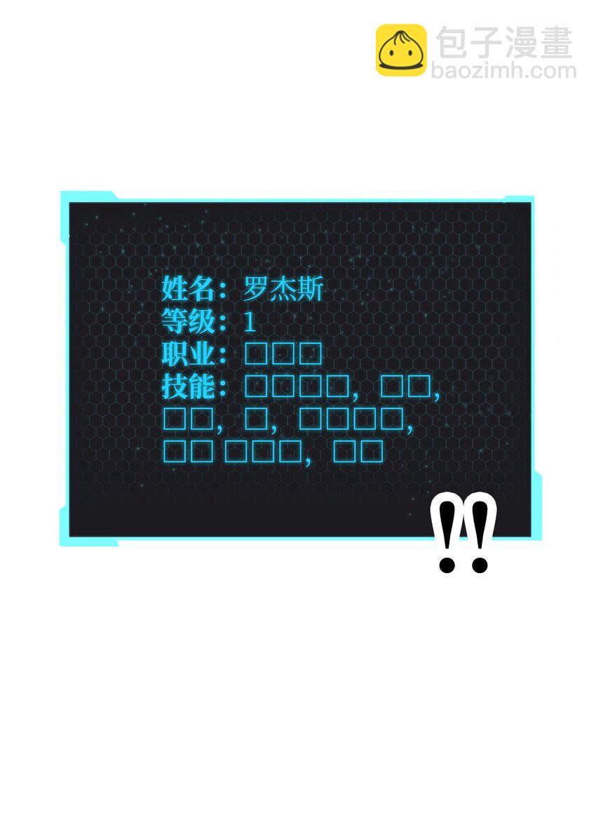 無法升級的玩家 - 55 想要的東西(2/3) - 3