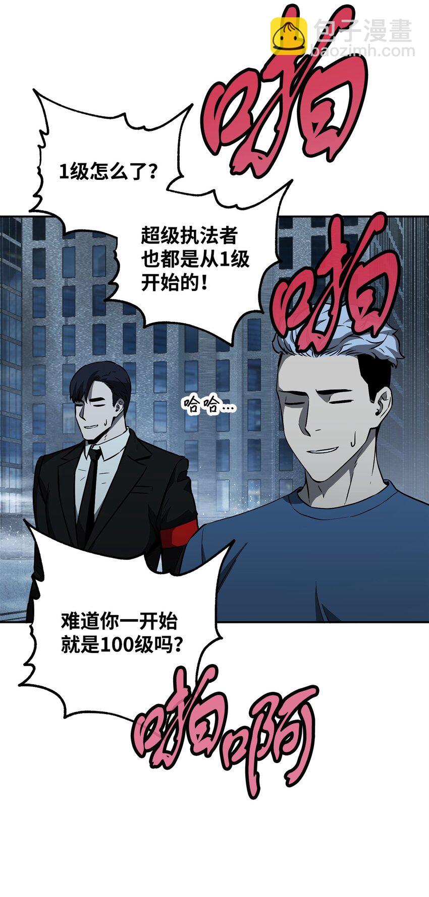 無法升級的玩家 - 55 想要的東西(2/3) - 2