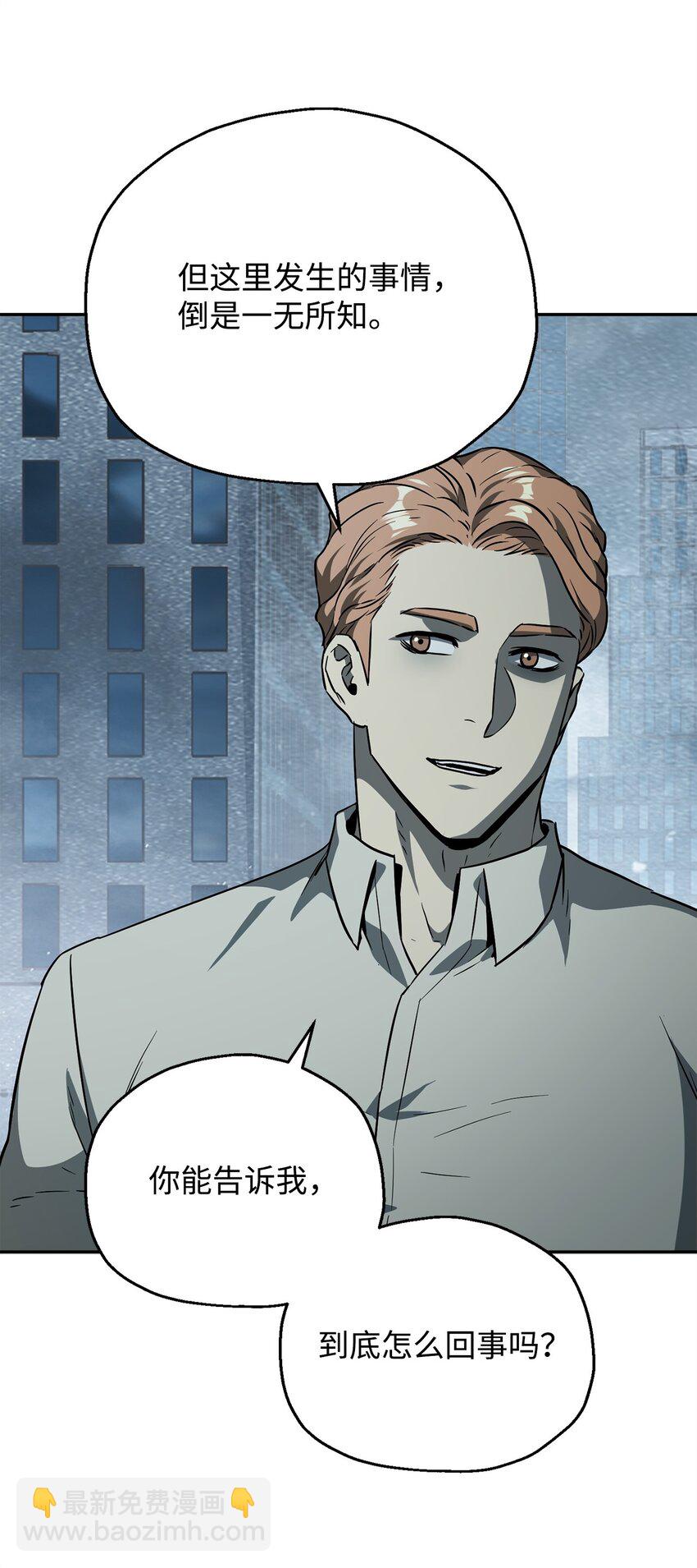 無法升級的玩家 - 55 想要的東西(2/3) - 4