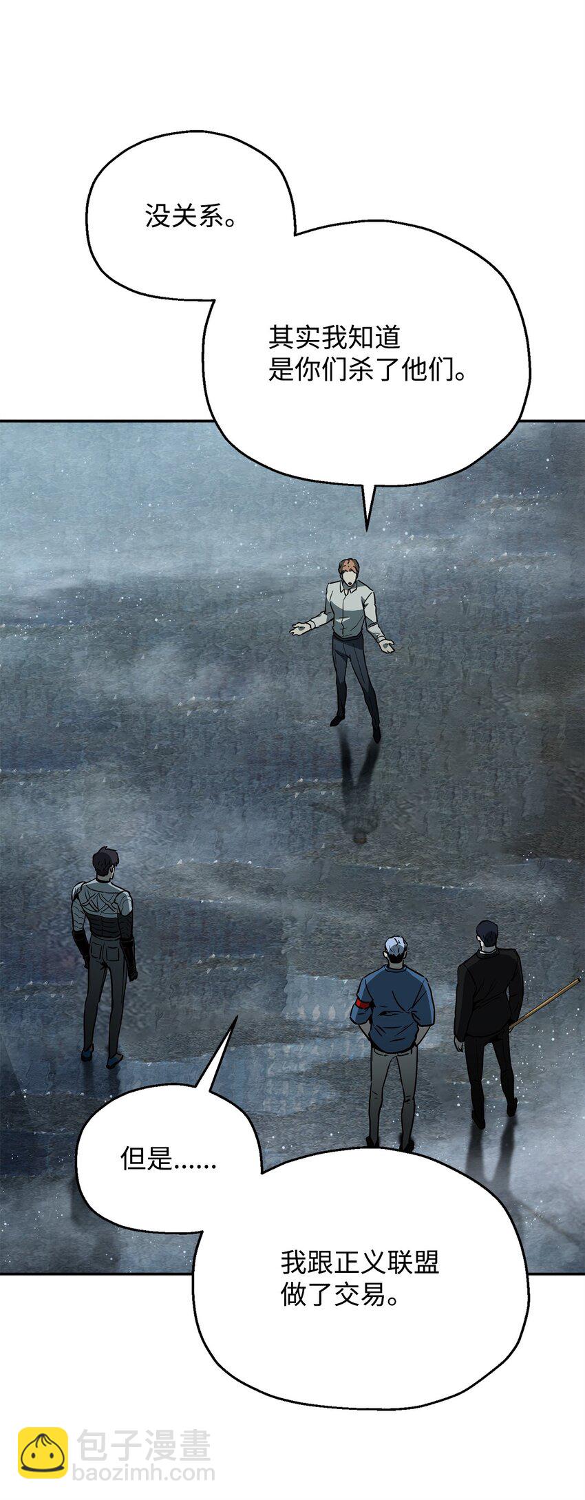 無法升級的玩家 - 55 想要的東西(2/3) - 8