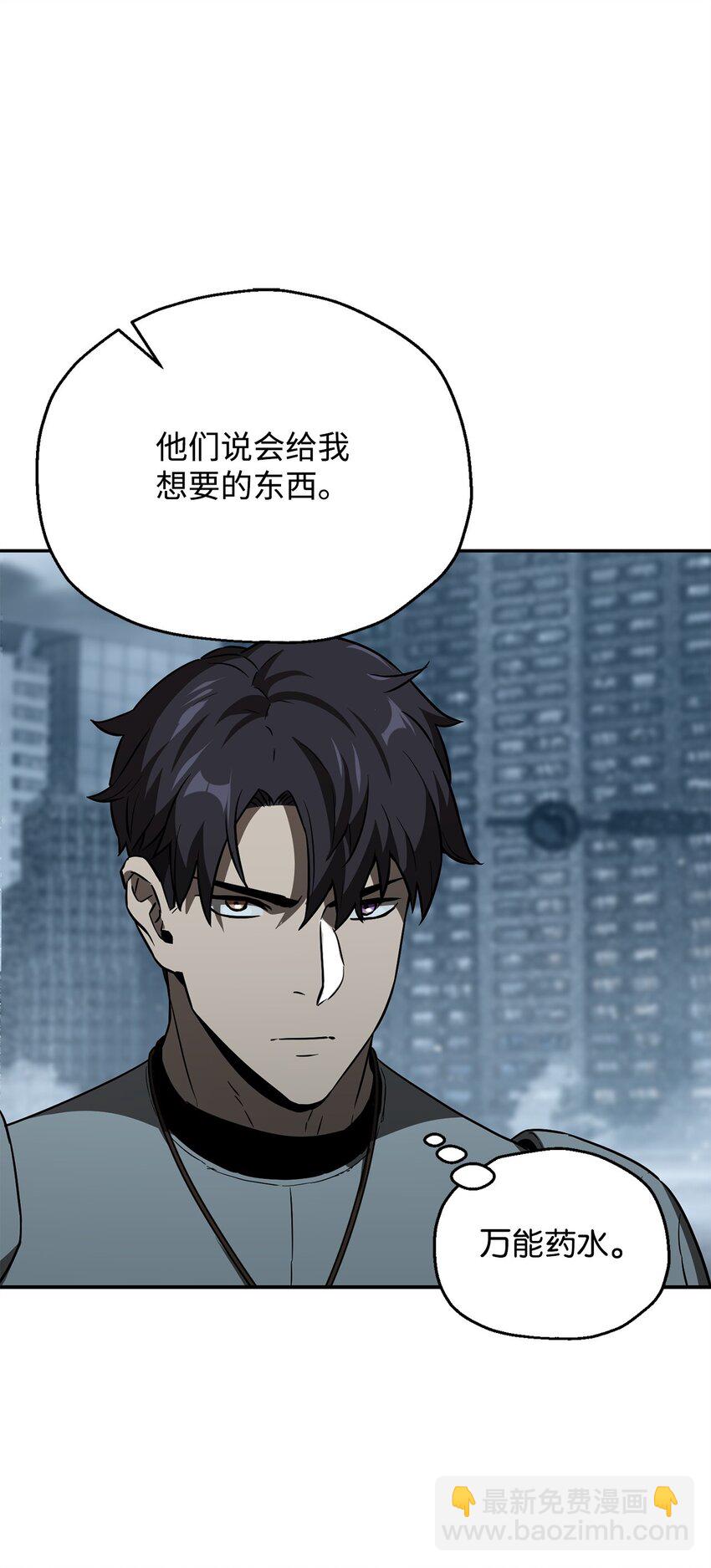 無法升級的玩家 - 55 想要的東西(2/3) - 1