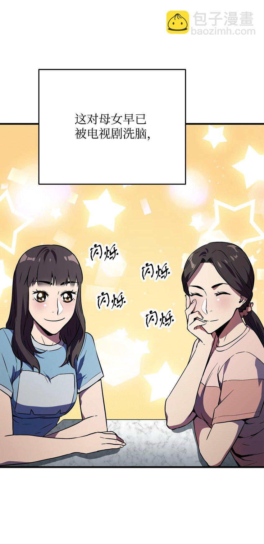 無法升級的玩家 - 57 惡魔的象徵(1/2) - 3