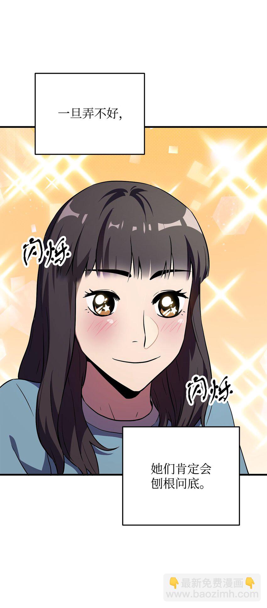 無法升級的玩家 - 57 惡魔的象徵(1/2) - 5