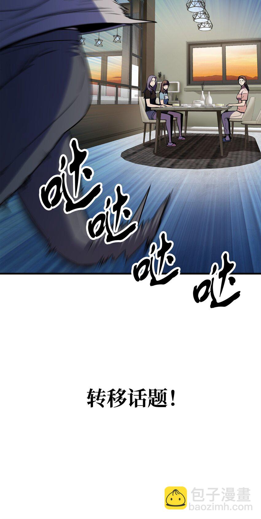 無法升級的玩家 - 57 惡魔的象徵(1/2) - 2