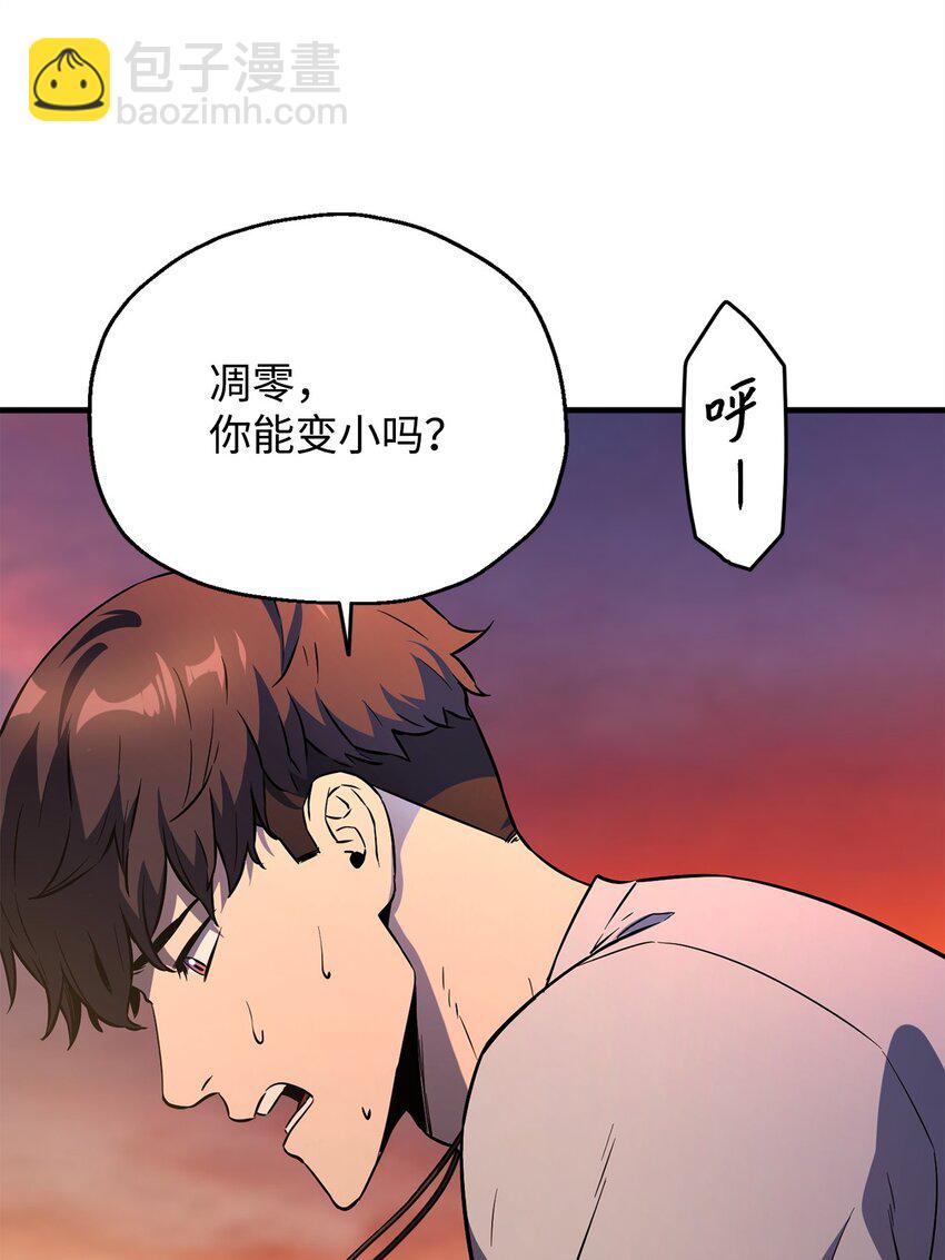 無法升級的玩家 - 57 惡魔的象徵(1/2) - 4