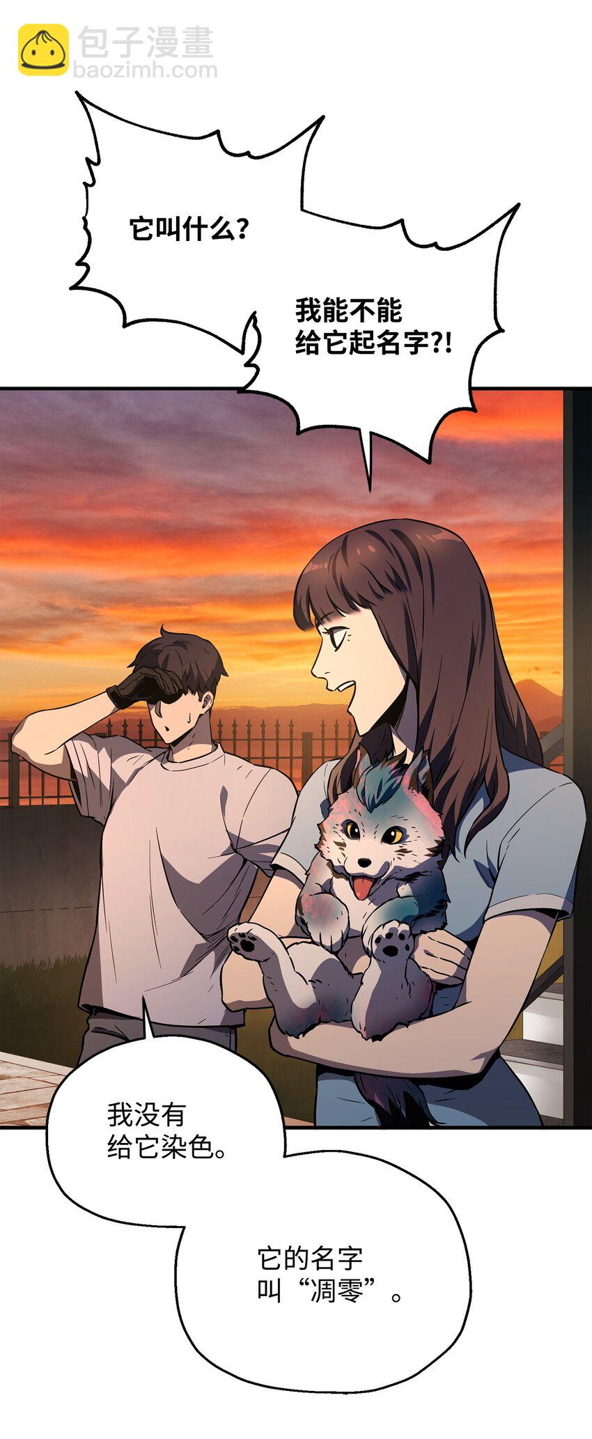 無法升級的玩家 - 57 惡魔的象徵(1/2) - 2