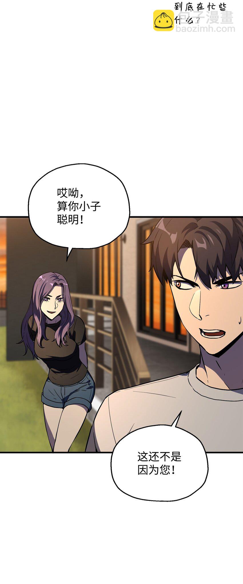 無法升級的玩家 - 57 惡魔的象徵(1/2) - 4