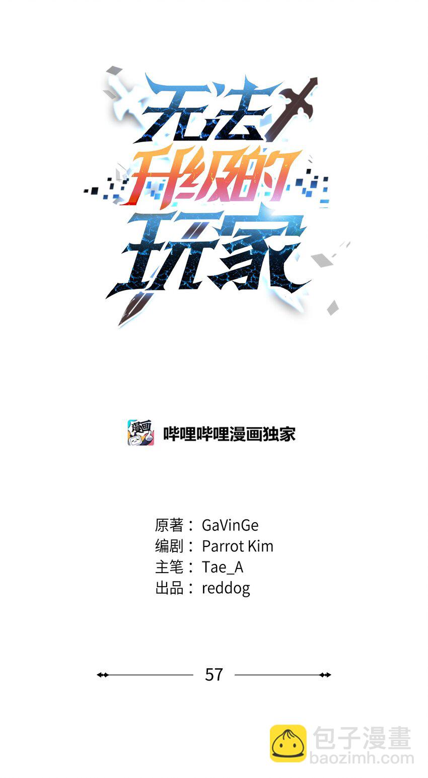 無法升級的玩家 - 57 惡魔的象徵(1/2) - 8