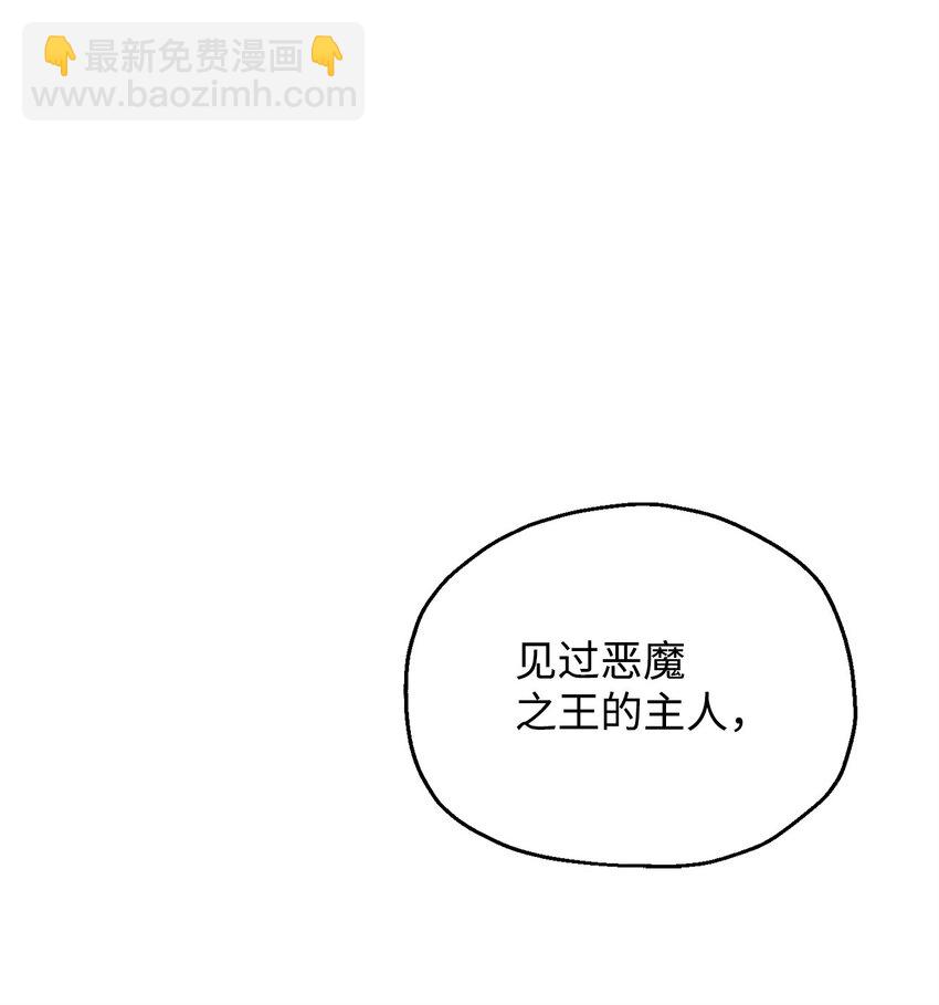 無法升級的玩家 - 57 惡魔的象徵(2/2) - 5