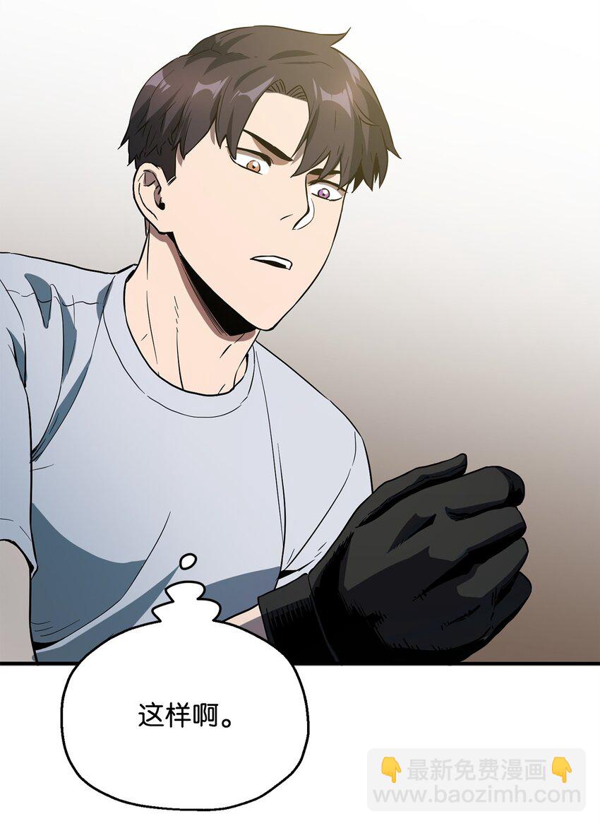 無法升級的玩家 - 57 惡魔的象徵(2/2) - 2