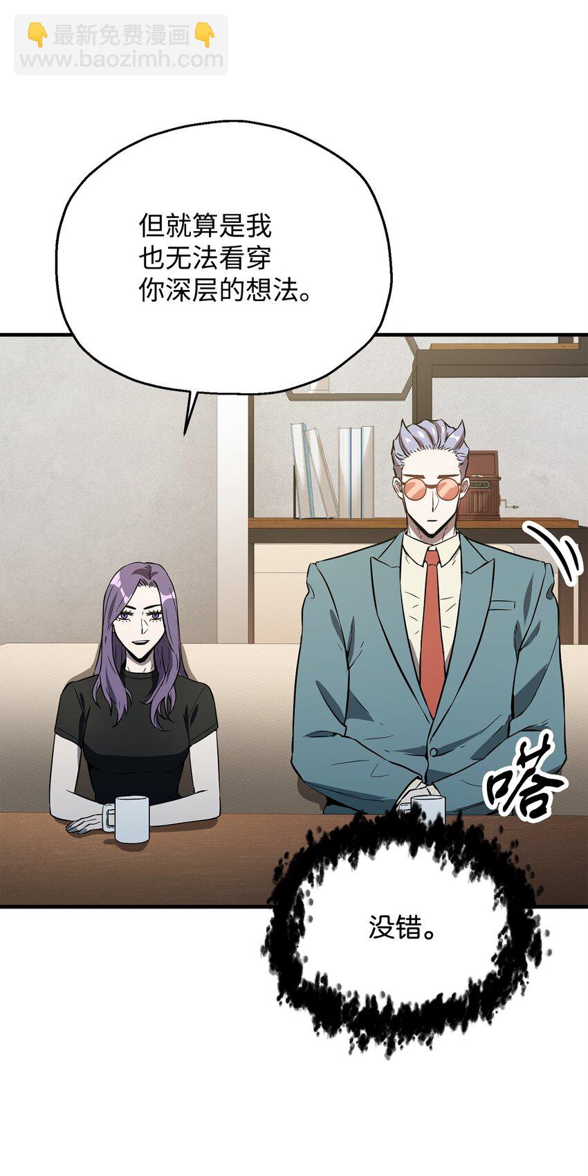 無法升級的玩家 - 57 惡魔的象徵(2/2) - 6