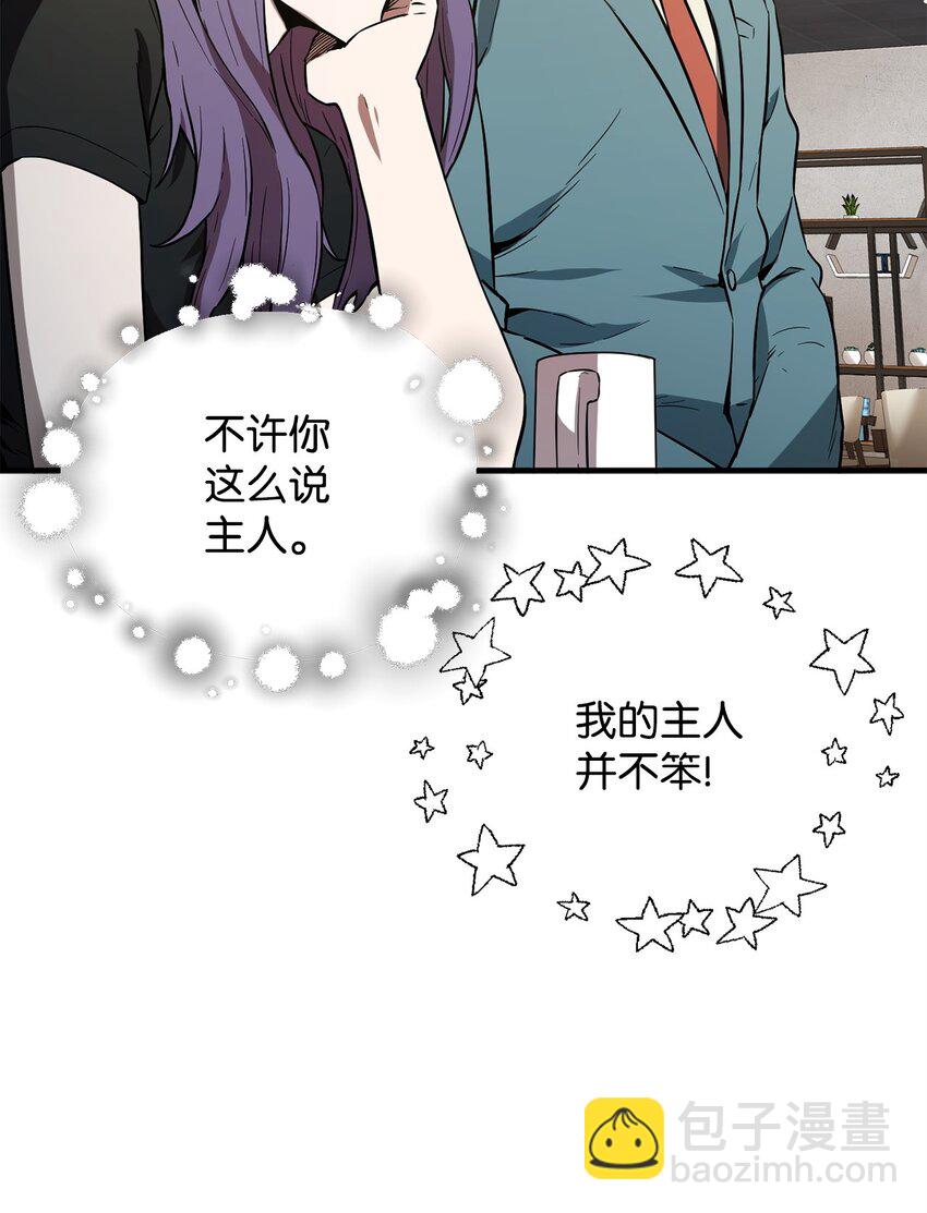 無法升級的玩家 - 57 惡魔的象徵(2/2) - 2