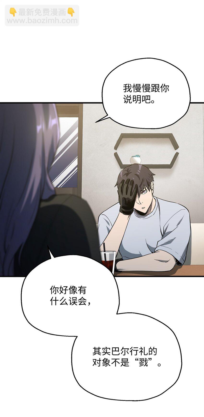 無法升級的玩家 - 57 惡魔的象徵(2/2) - 3