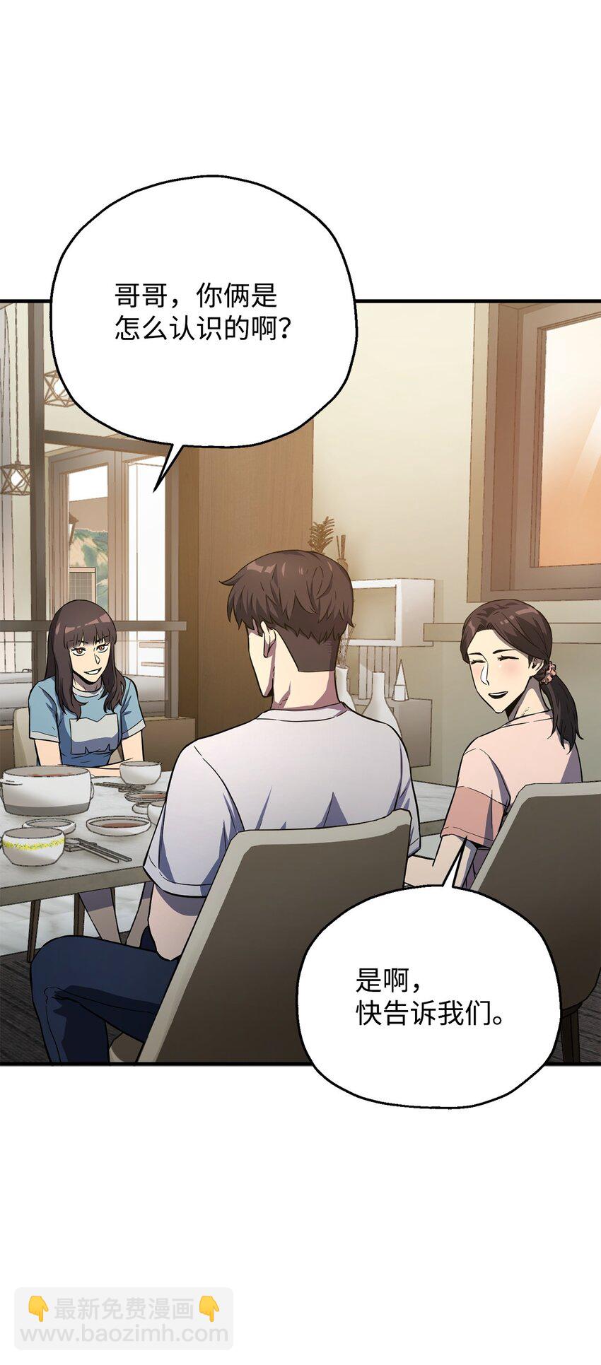 無法升級的玩家 - 57 惡魔的象徵(1/2) - 1