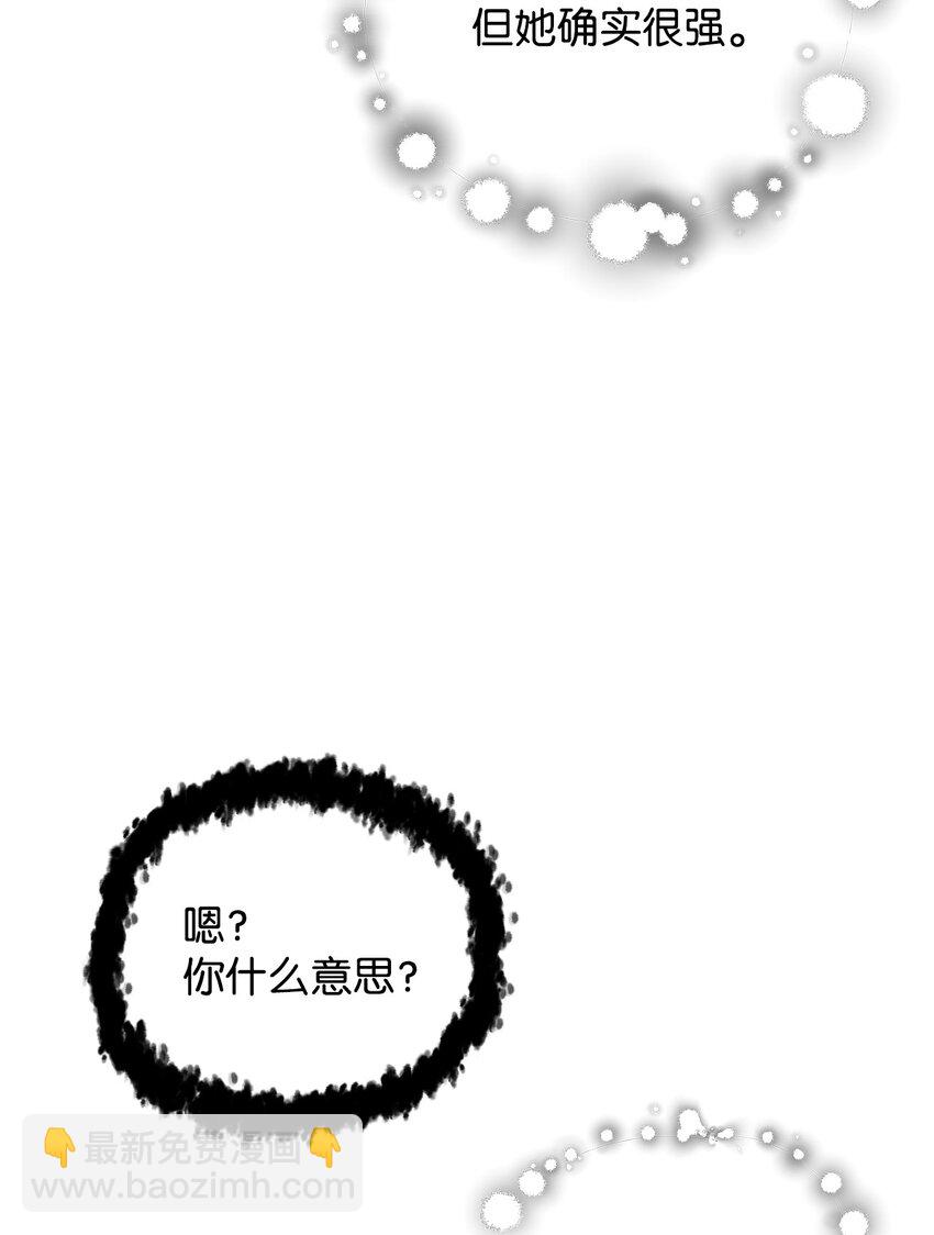 無法升級的玩家 - 59 特別的東西(1/3) - 4