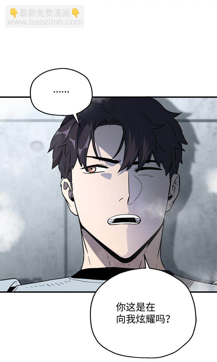 無法升級的玩家 - 59 特別的東西(2/3) - 1