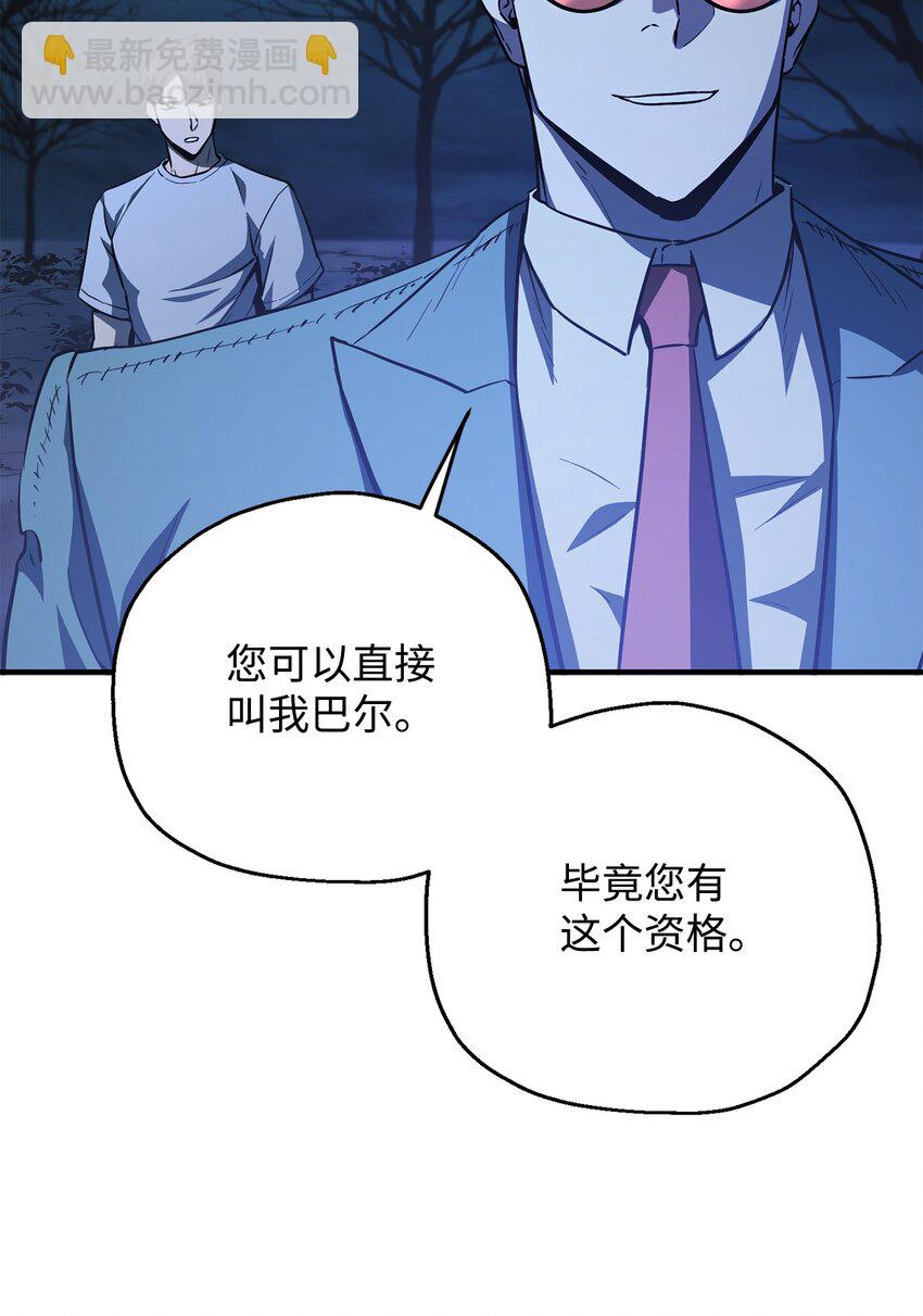 無法升級的玩家 - 59 特別的東西(2/3) - 1