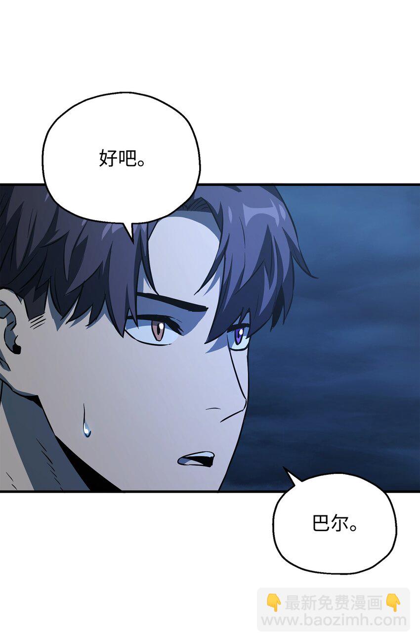 無法升級的玩家 - 59 特別的東西(2/3) - 2