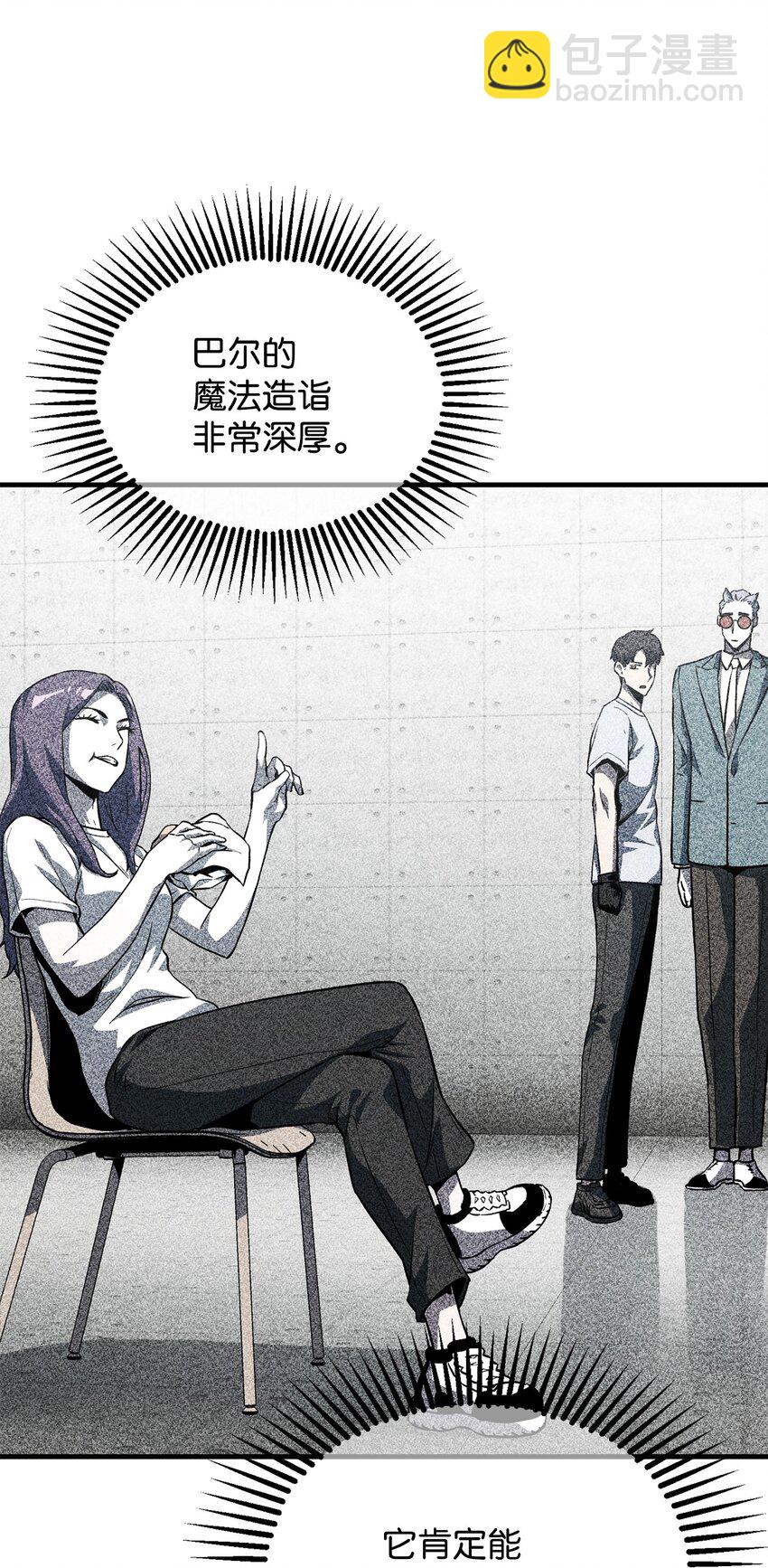 無法升級的玩家 - 59 特別的東西(2/3) - 7