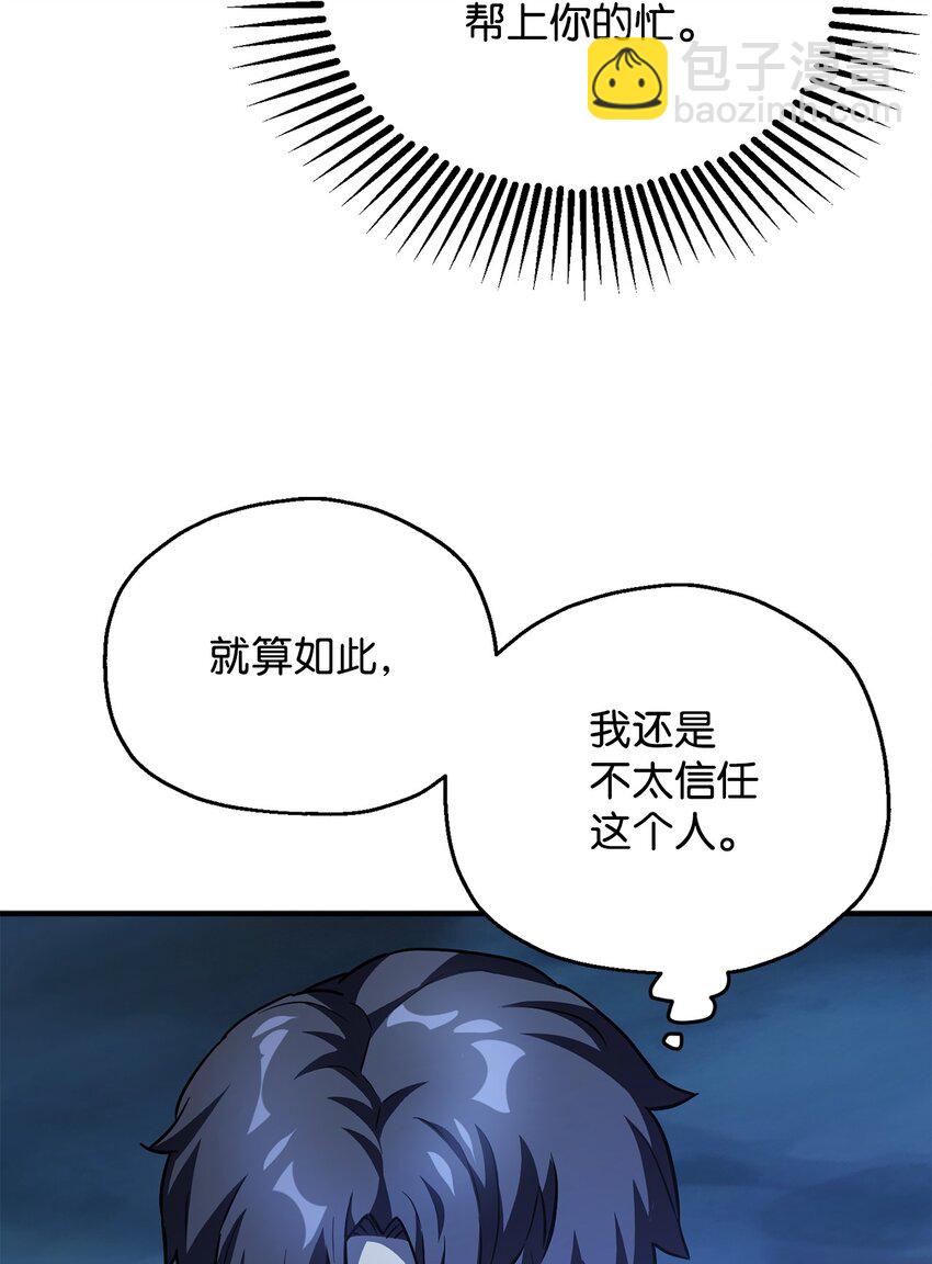 無法升級的玩家 - 59 特別的東西(2/3) - 8