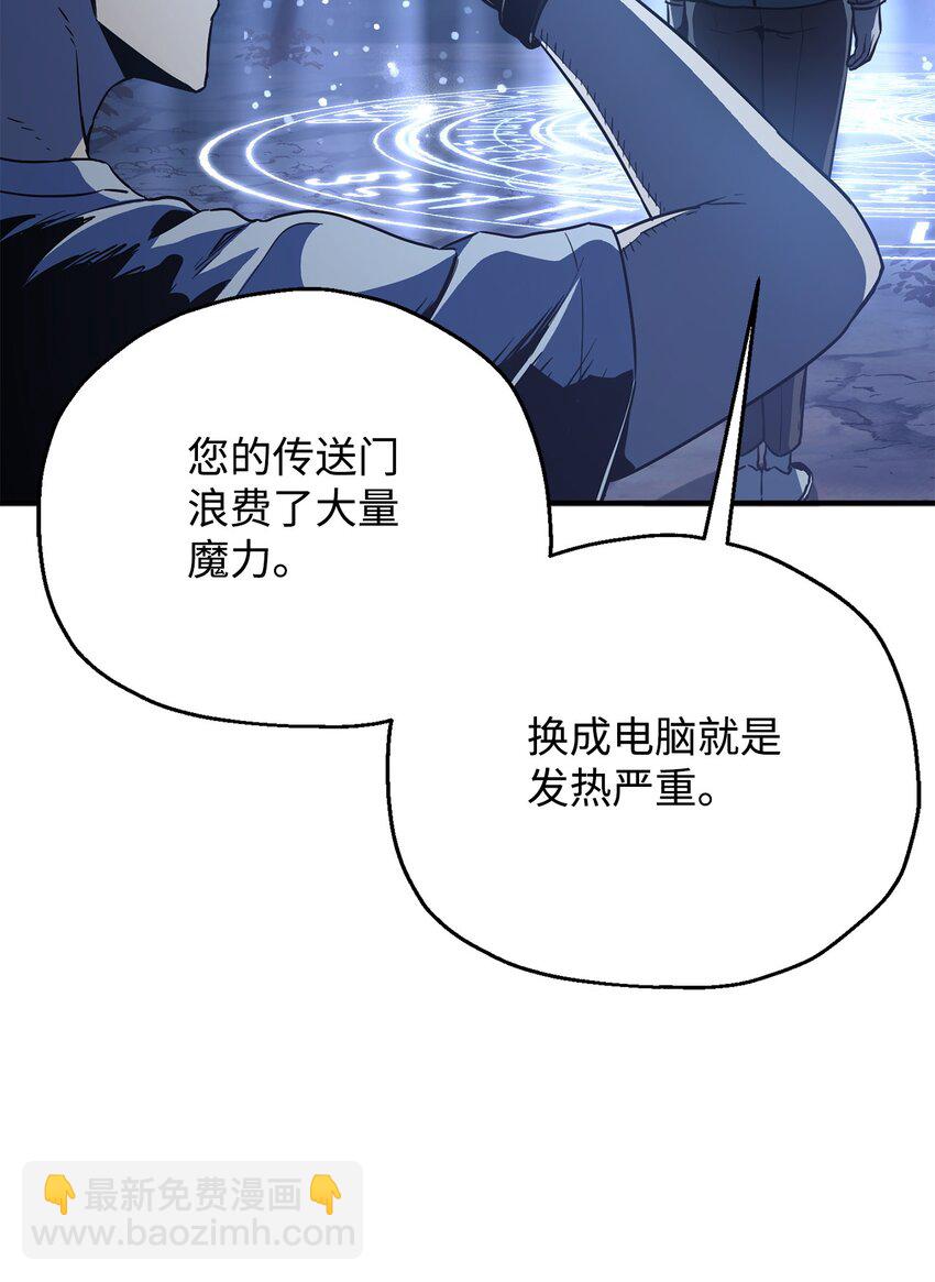 無法升級的玩家 - 59 特別的東西(2/3) - 5