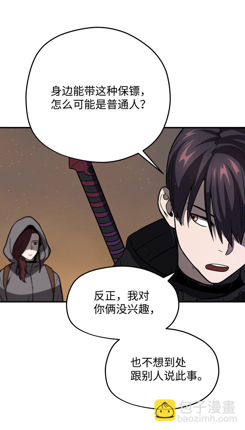 無法升級的玩家 - 007 另一個黑影(2/2) - 6